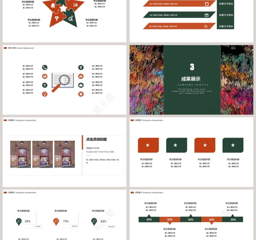 彩色大气工作报PPT第3张