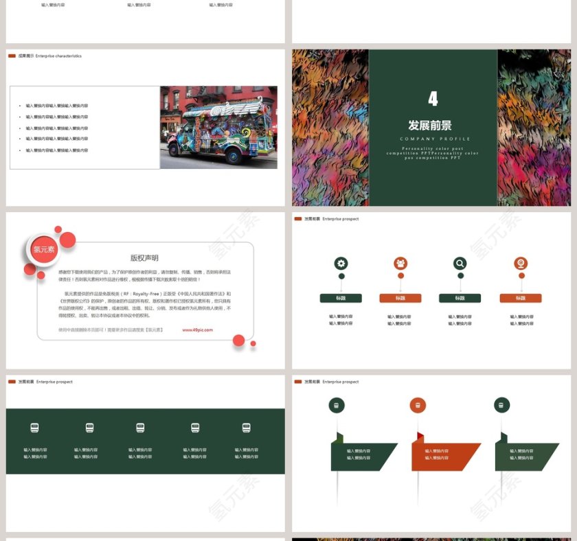 彩色大气工作报PPT第4张