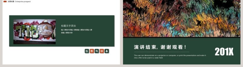 彩色大气工作报PPT第5张