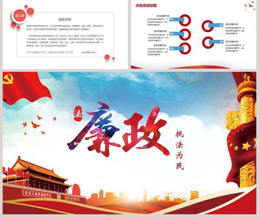 廉政执法为民党政专题PPT模板第5张