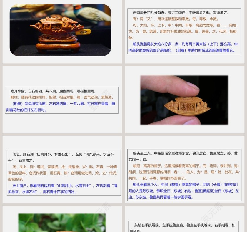 初中语文核舟记语文课件PPT第2张