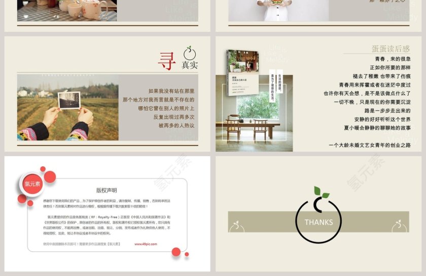 就想开间自己的小店PPT第4张