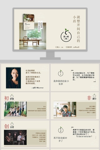 就想开间自己的小店PPT