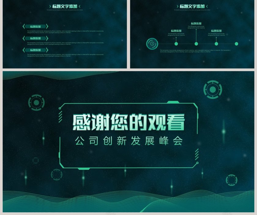 简约创想无限未来公司创新发展峰会第5张