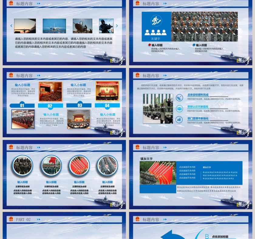 中国梦强国梦ppt第2张