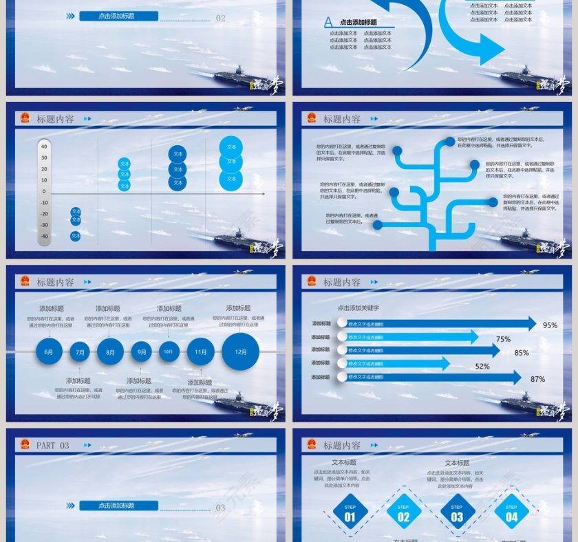 中国梦强国梦ppt第3张
