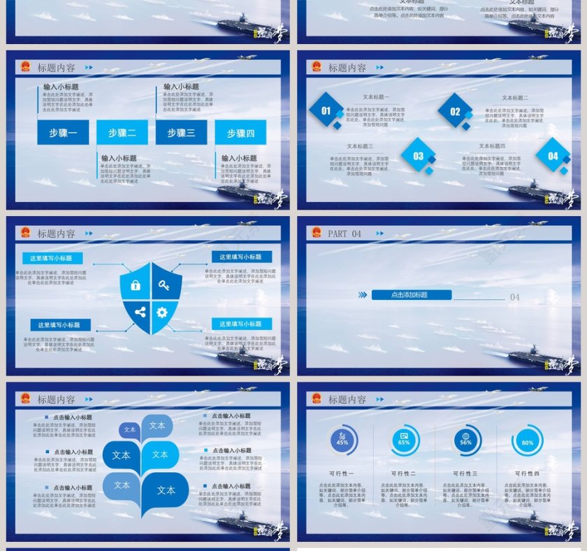 中国梦强国梦ppt第4张