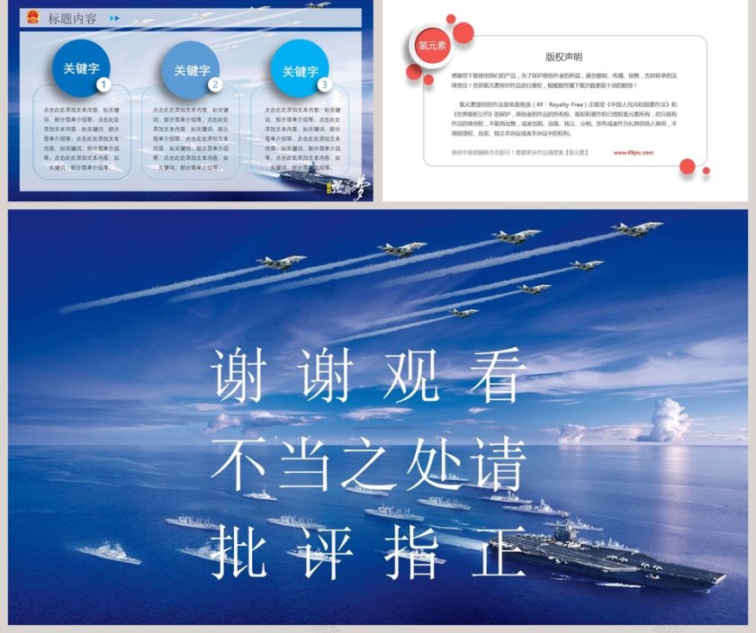 中国梦强国梦ppt第5张