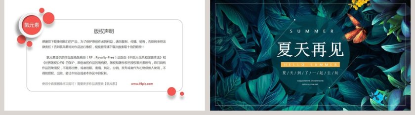 深绿清新大气简约夏天你好PPT模板第5张