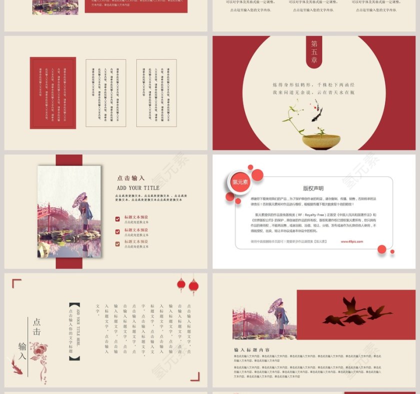 简约清新风火云工作总结PPT第4张