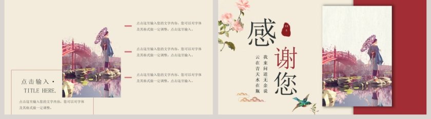 简约清新风火云工作总结PPT第5张