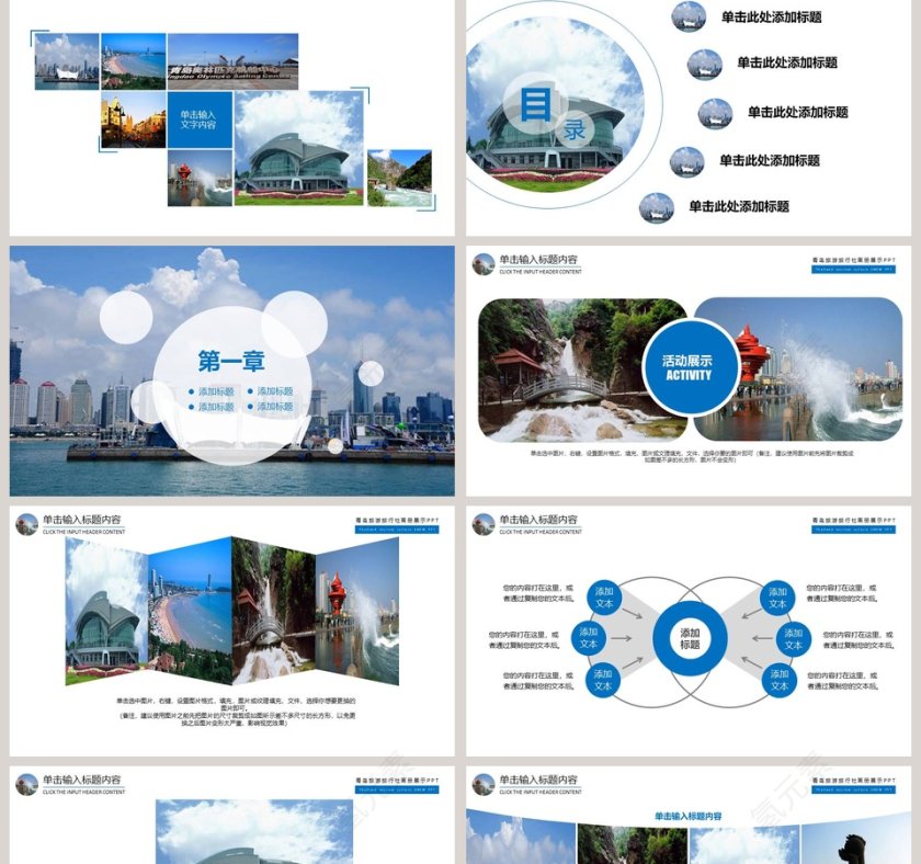 小清新旅游相册PPT模板第2张