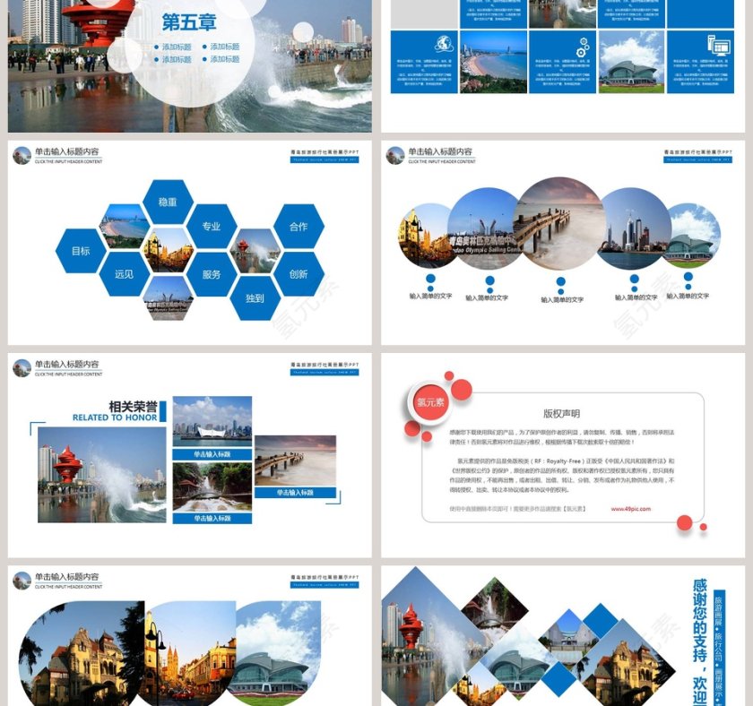 小清新旅游相册PPT模板第6张