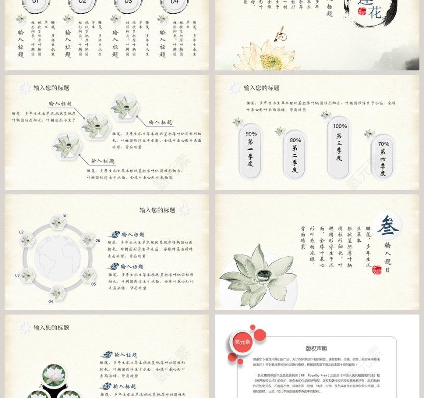 清新莲花教育培训PPT第3张