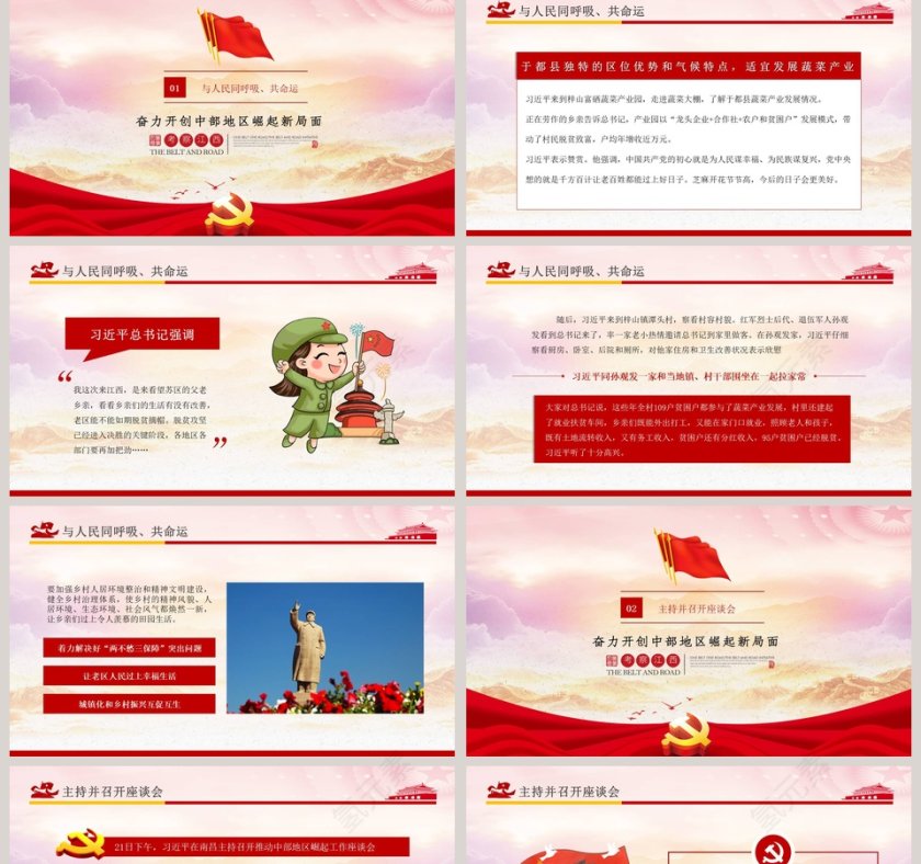 贯彻新发展理念奋力开创中部地区崛起新局面PPT模板第2张