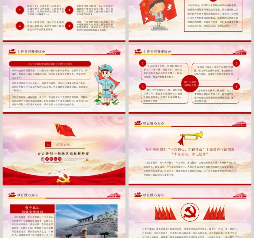 贯彻新发展理念奋力开创中部地区崛起新局面PPT模板第3张