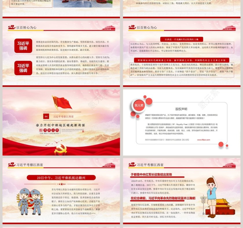 贯彻新发展理念奋力开创中部地区崛起新局面PPT模板第4张