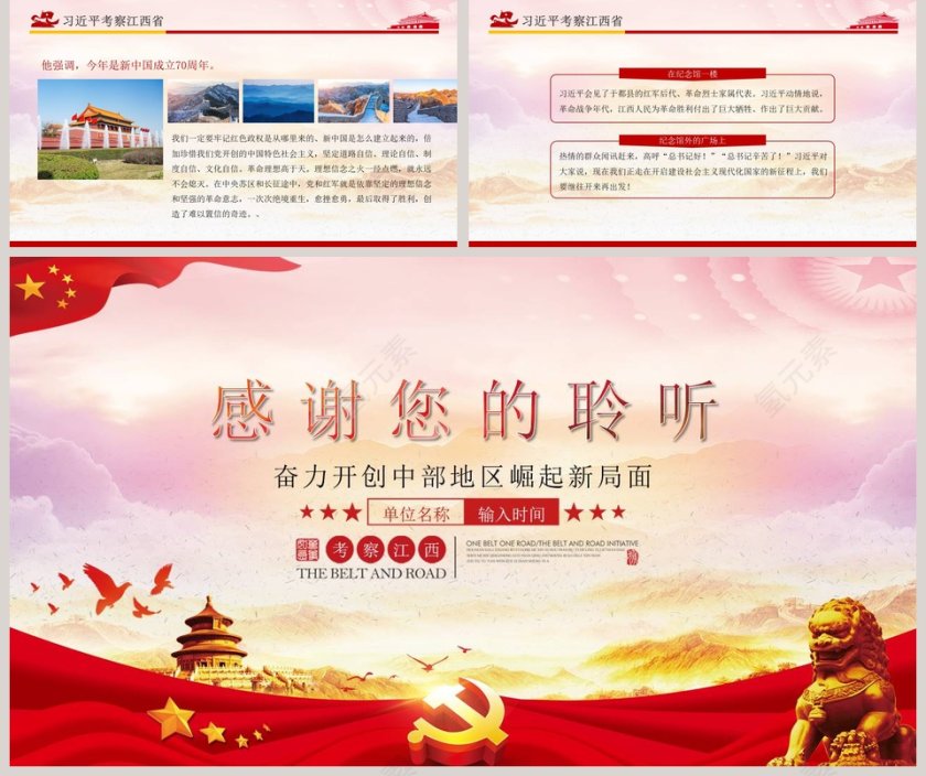 贯彻新发展理念奋力开创中部地区崛起新局面PPT模板第5张