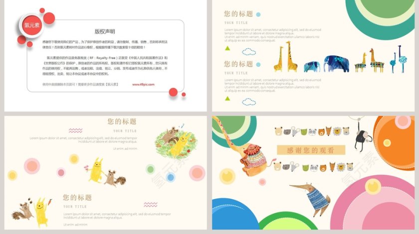 幼儿园家长会ppt模板第5张