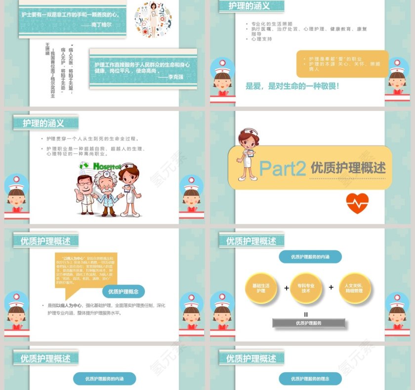 卡通背景风格医疗优质护理服务ppt模板第2张