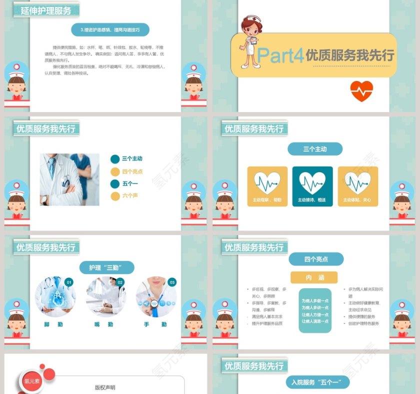 卡通背景风格医疗优质护理服务ppt模板第5张