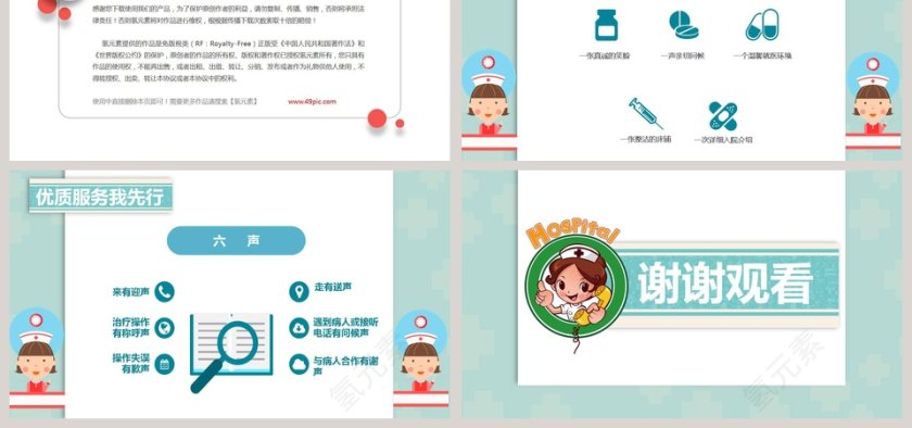 卡通背景风格医疗优质护理服务ppt模板第6张
