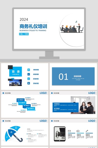 简约清新商务礼仪培训PPT模板