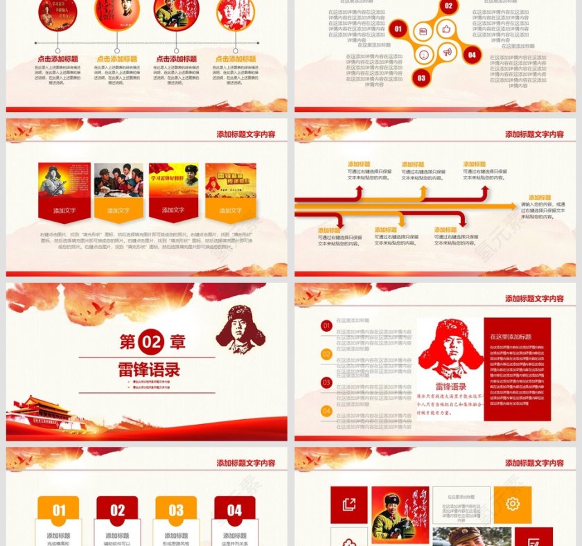 学习雷锋好榜样奉献他人党课PPT第3张