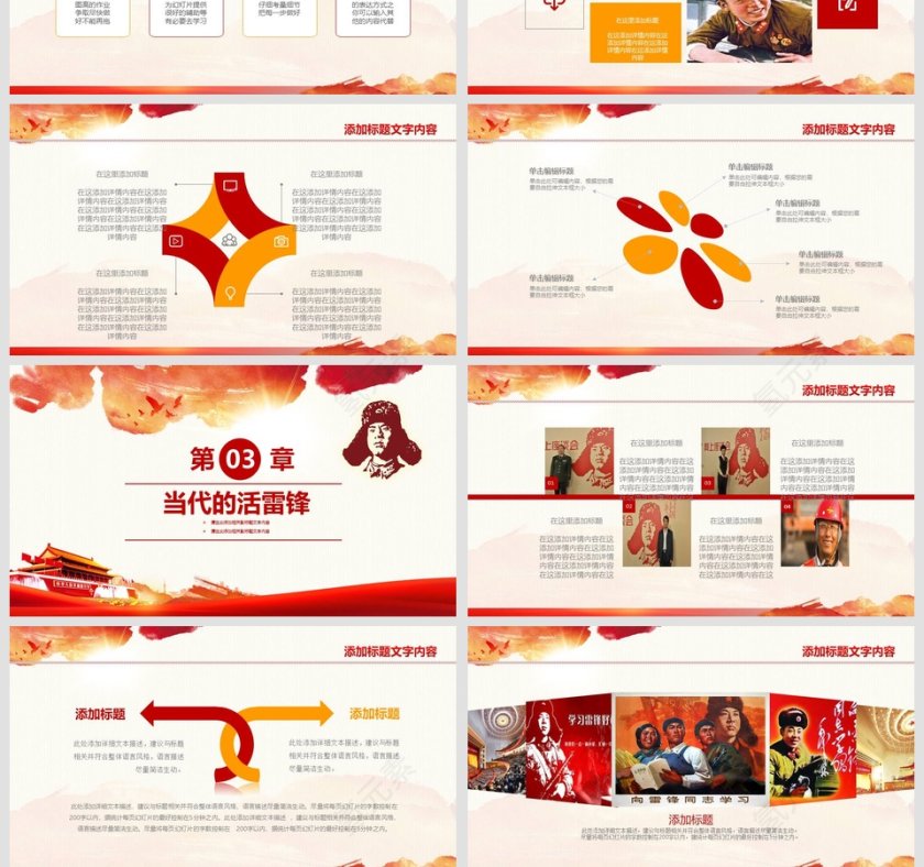 学习雷锋好榜样奉献他人党课PPT第4张