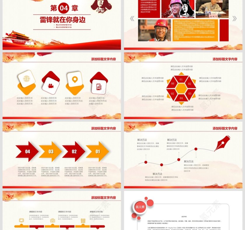 学习雷锋好榜样奉献他人党课PPT第6张