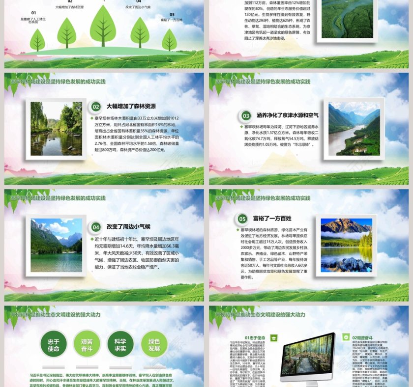大力弘扬塞罕坝精神以塞罕坝精神推进生态文明建设第3张