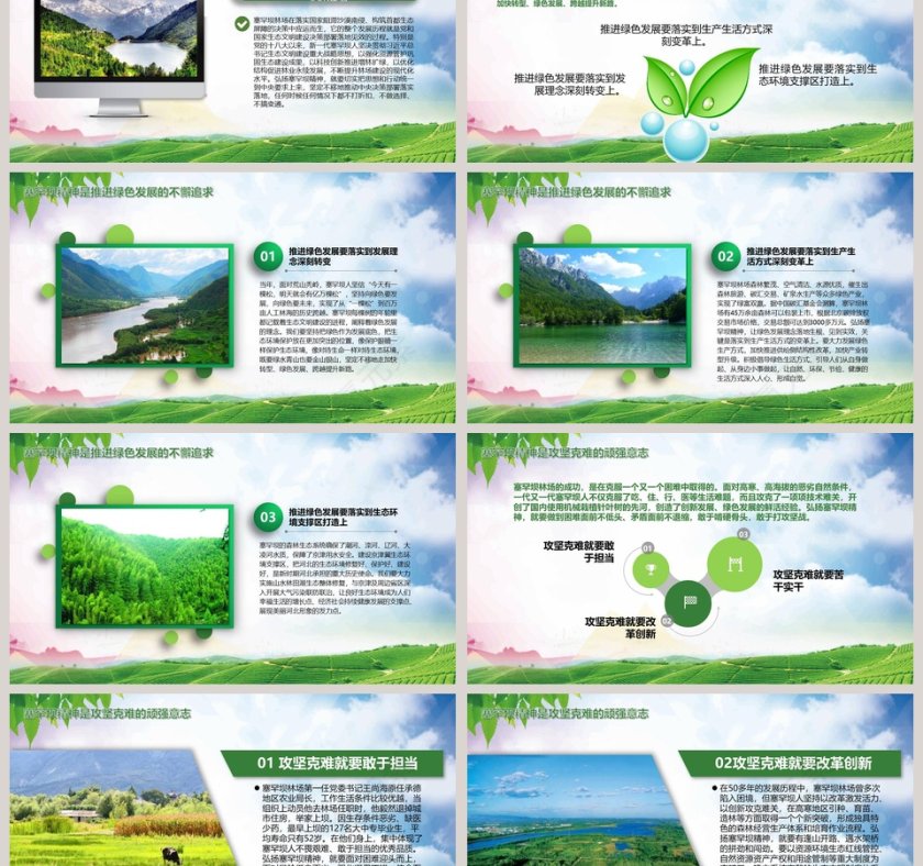 大力弘扬塞罕坝精神以塞罕坝精神推进生态文明建设第6张