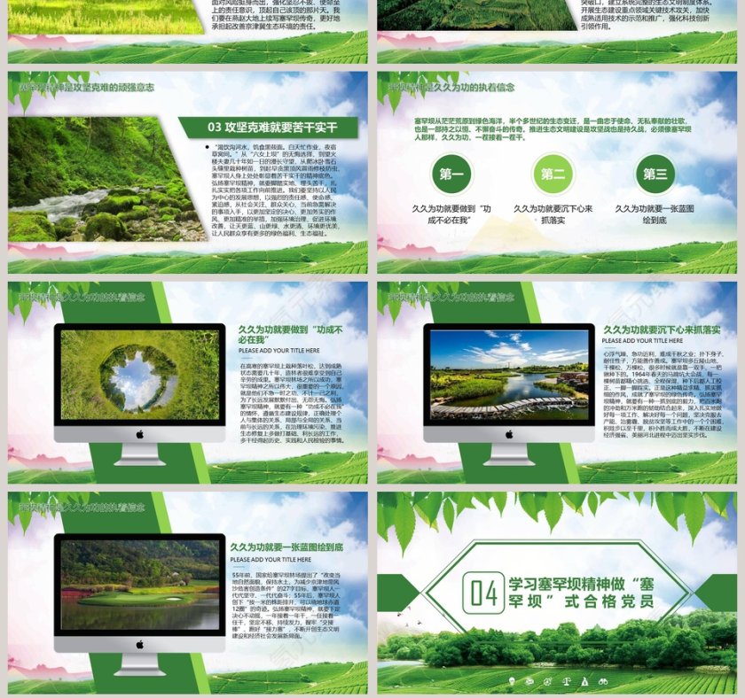 大力弘扬塞罕坝精神以塞罕坝精神推进生态文明建设第7张