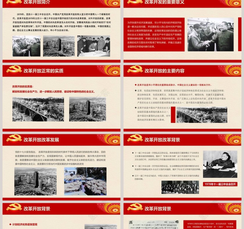 纪念改革开放40周年党课PPT第2张