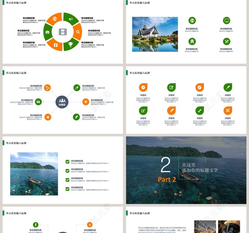 泰国旅行ppt第2张