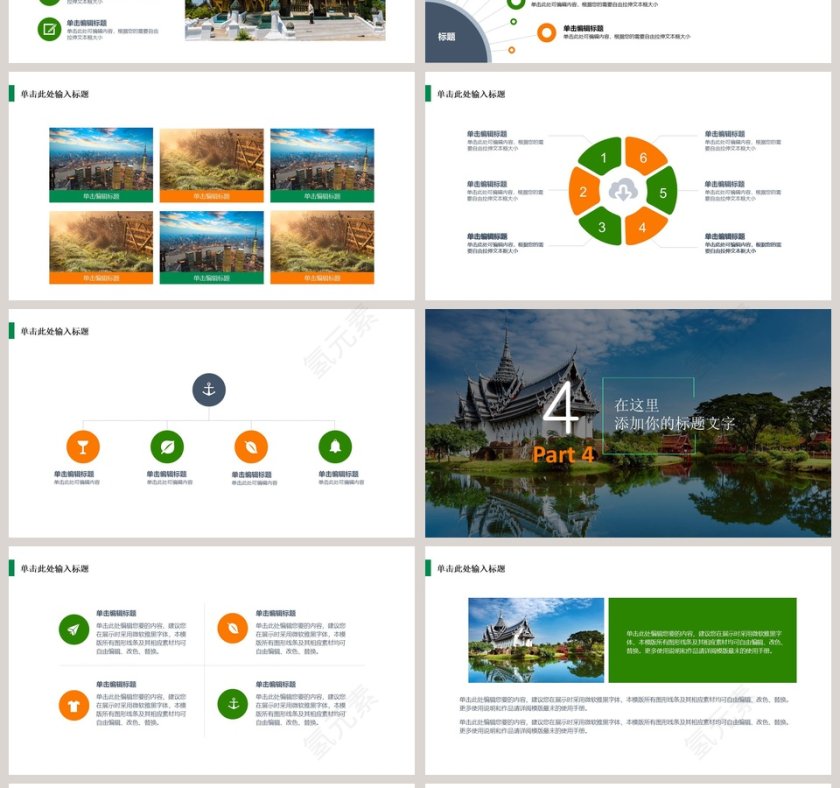 泰国旅行ppt第4张