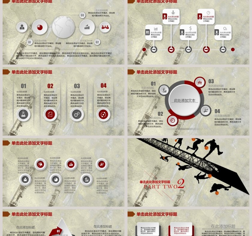 运动健康篮球比赛PPT模板第2张