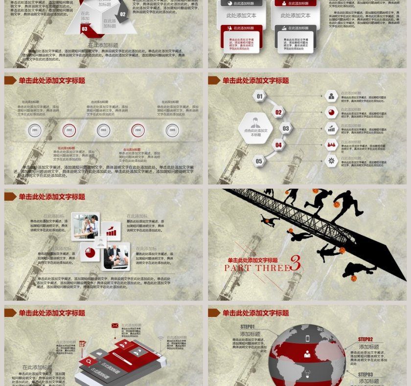 运动健康篮球比赛PPT模板第3张