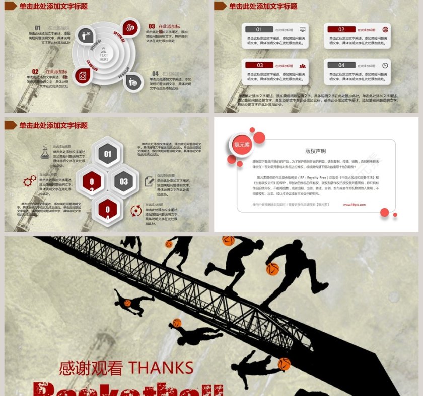 运动健康篮球比赛PPT模板第5张