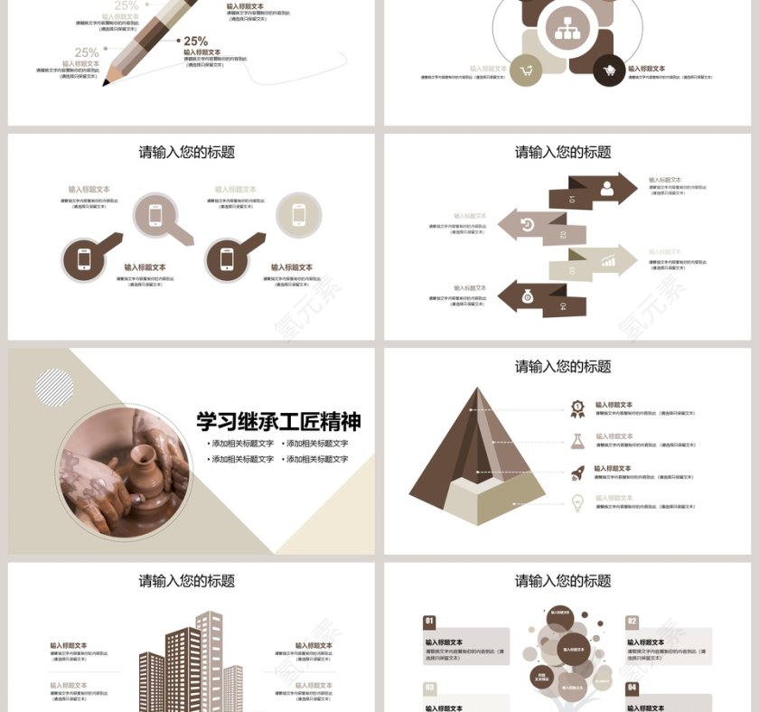 简约大气工匠精神模板PPT第3张