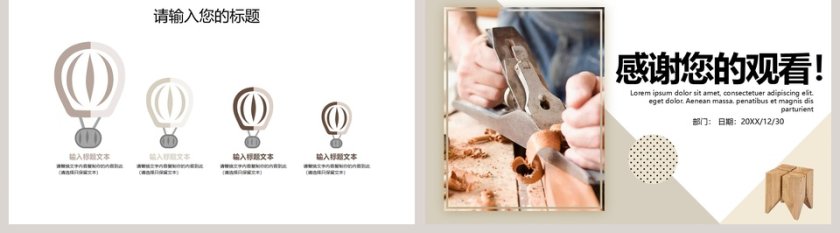 简约大气工匠精神模板PPT第5张