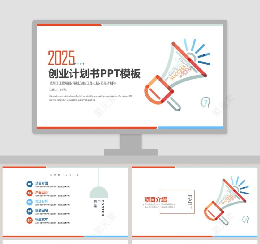 简约商业项目计划书模版第1张