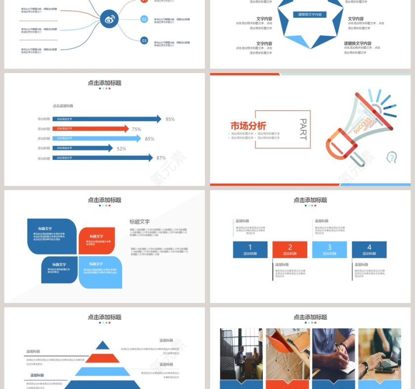 简约商业项目计划书模版第3张