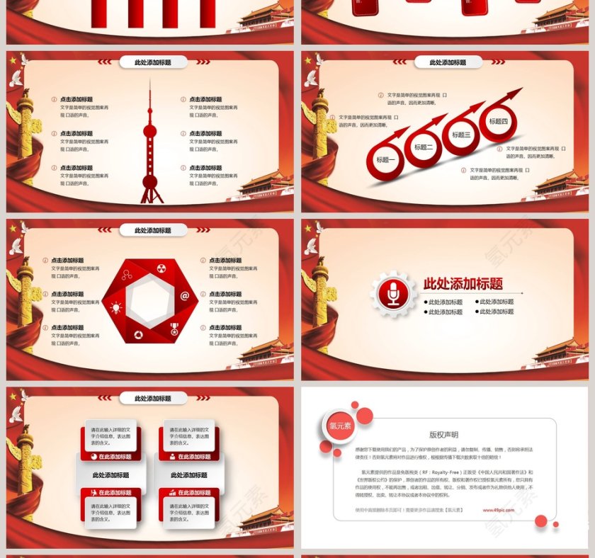 纳税纳福利国利民税务PPT第4张