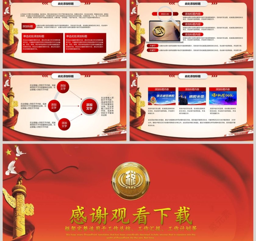 纳税纳福利国利民税务PPT第5张