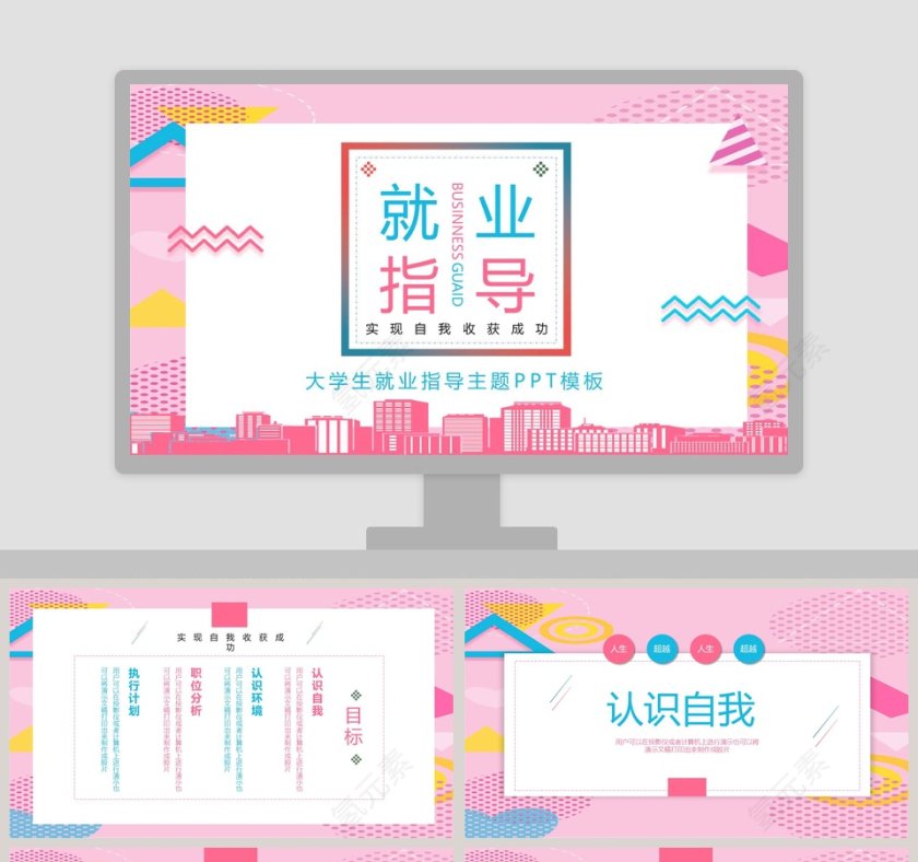 简约清新大学生就业指导主题PPT模板第1张