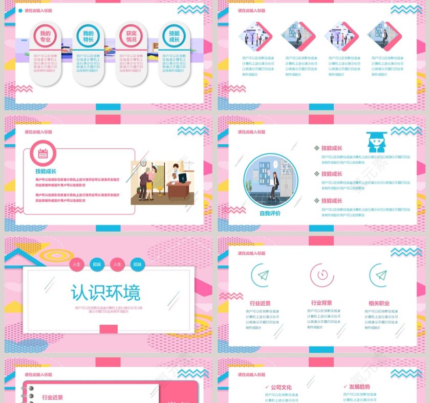 简约清新大学生就业指导主题PPT模板第2张