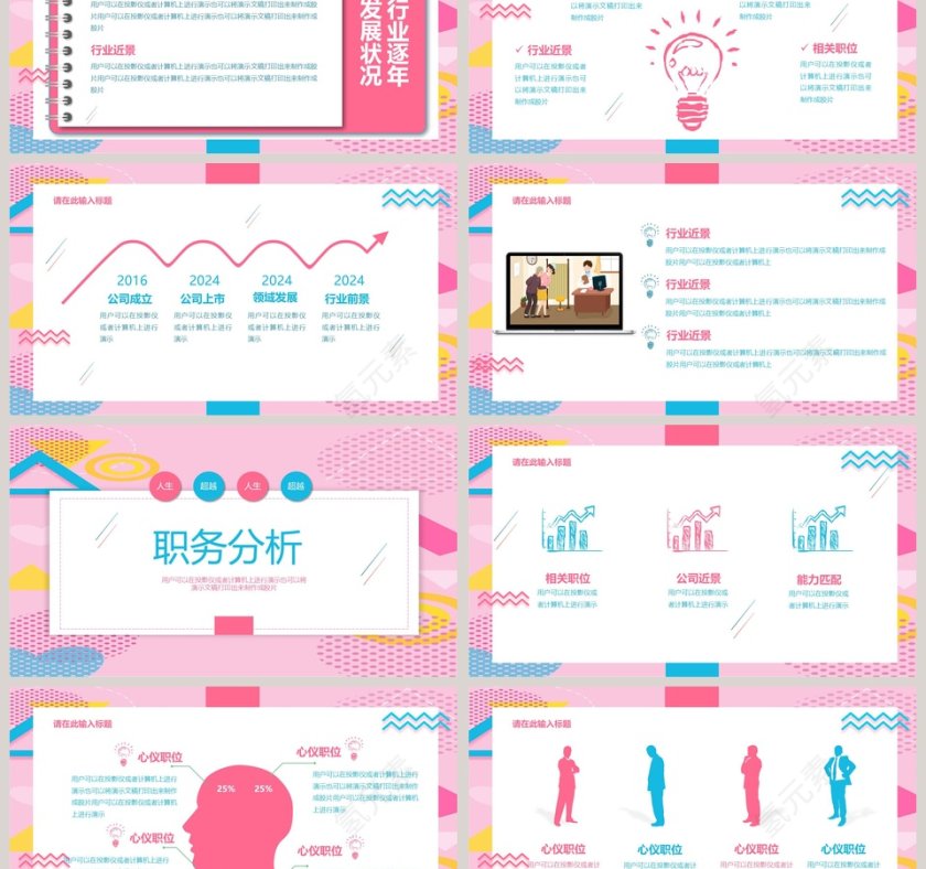 简约清新大学生就业指导主题PPT模板第3张