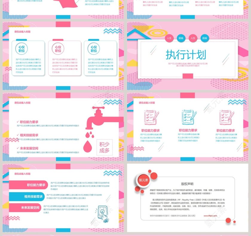 简约清新大学生就业指导主题PPT模板第4张