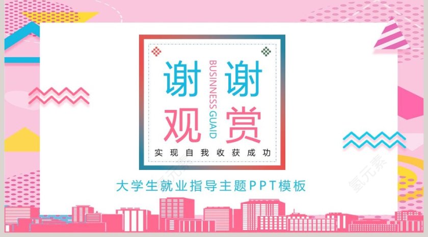 简约清新大学生就业指导主题PPT模板第5张